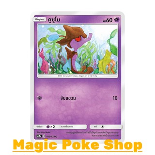 คูซูโม (C/SD) พลังจิต ชุด เทพเวหา การ์ดโปเกมอน (Pokemon Trading Card Game) ภาษาไทย