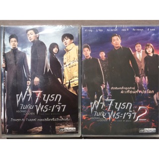 Along With the Gods 1-2 (DVD Thai audio only)/ฝ่า 7 นรกไปกับพระเจ้า 1-2 (ดีวีดีฉบับพากย์ไทยเท่านั้น)