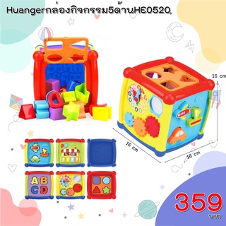 Huangerกล่องกิจกรรม5ด้านHE0520