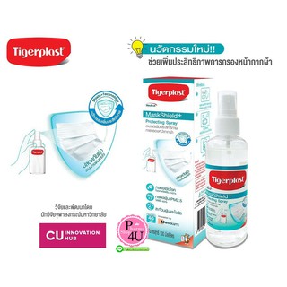 Tigerplast Mask Shield สเปรย์ช่วยเพิ่มประสิทธิกรองหน้ากากผ้า ขนาด 30ml.