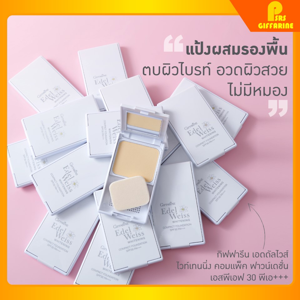 [ส่งฟรี] แป้งรองพื้น แป้งผสมรองพื้น กิฟฟารีน เอดดัลไวส์ คอมแพ็ค ฟาวน์เดชั่น เอสพีเอฟ 30 Edelweiss Whitening Giffarine