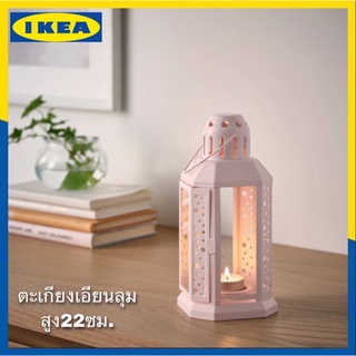 🔺IKEA ตะเกียงเทียนหอมทีไลท์ เอียนลุม ขนาดสูง22ซม. มี3สี