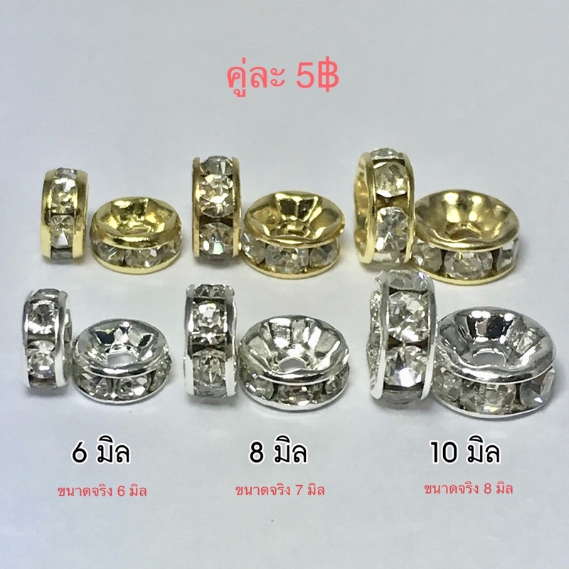 💎ข้อเพชรอย่างดี (1 คู่/1ตัว) อ่านก่อนสั่ง‼️ คั่นเพชร ตัวคั่นหิน แต่งหิน 6/8/10 มิล DIY เครื่องประดับ