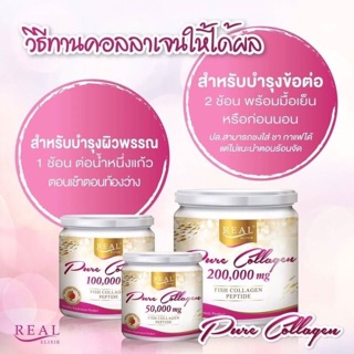 Real Elixir Pure Collagen คอลลาเจนพรีเมี่ยม(ใหญ่สุด)