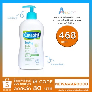 พร้อมส่ง!! Cetaphil Baby Daily Lotion เซตาฟิล เบบี้ เดย์ลี่ โลชั่น 400มล.