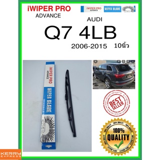 ใบปัดน้ำฝนหลัง  Q7 4LB 2006-2015 Q7 4LB 10นิ้ว AUDI ออดี้ H772 ใบปัดหลัง ใบปัดน้ำฝนท้าย