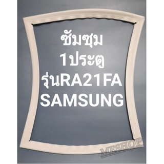 SAMSUNGรุ่นRA21FAชัมชุม1ประตู