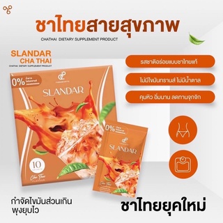 สแลนด้า ชาไทย Slandar Chathai ของแท้100%