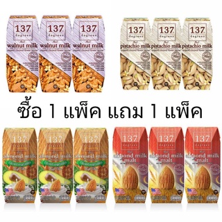 ซื้อ1แถม1 137 ดีกรี นมวอลนัท ทุกสูตร 180 มล. (แพ็ก 3 กล่อง)