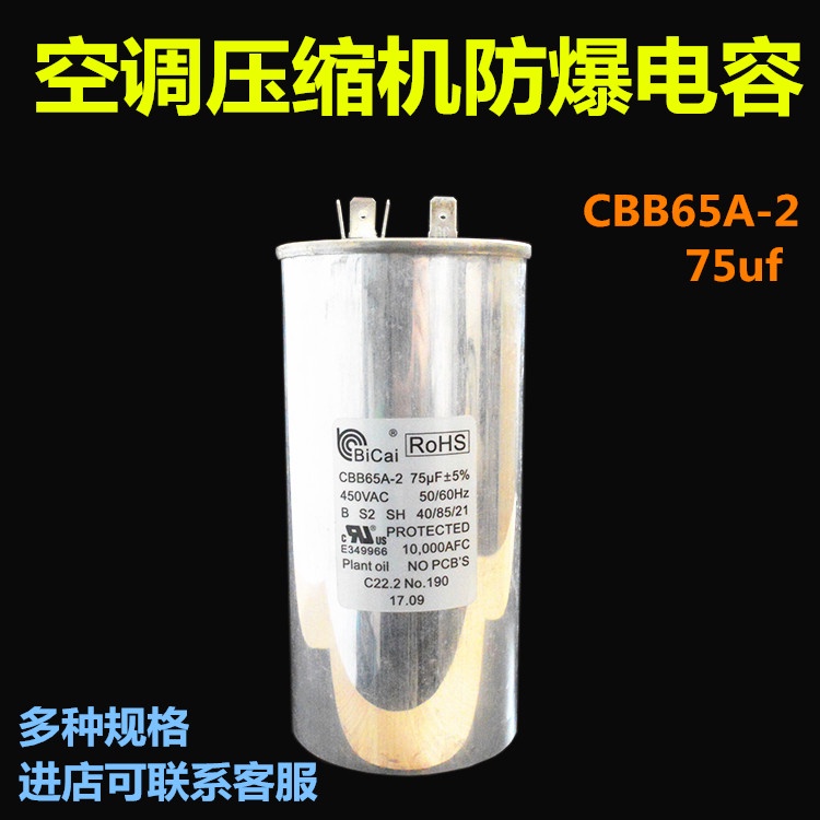 CBB65A ตัวเก็บประจุป้องกันการระเบิด ตัวเก็บประจุเครื่องปรับอากาศ
