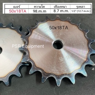 เฟืองโซ่ เบอร์ 50x18TA แผ่นเรียบ (eo) ชุบแข็ง ความโต 98m.m. / รูใน 12.7 m.m.