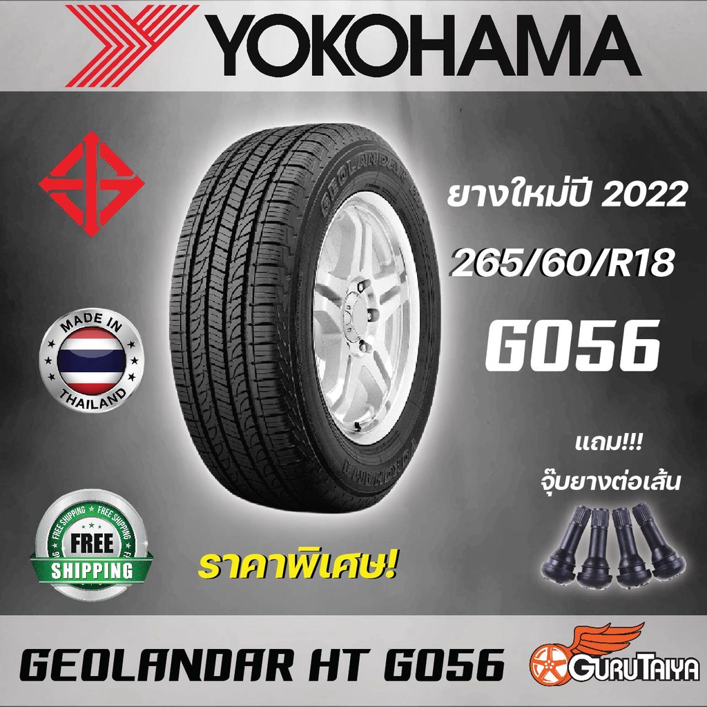 YOKOHAMA รุ่น G056 265/60R18 ยางรถยนต์ขอบ 18 (ราคาต่อ 1 เส้น) ยางใหม่ปี 22 (ส่งฟรี)