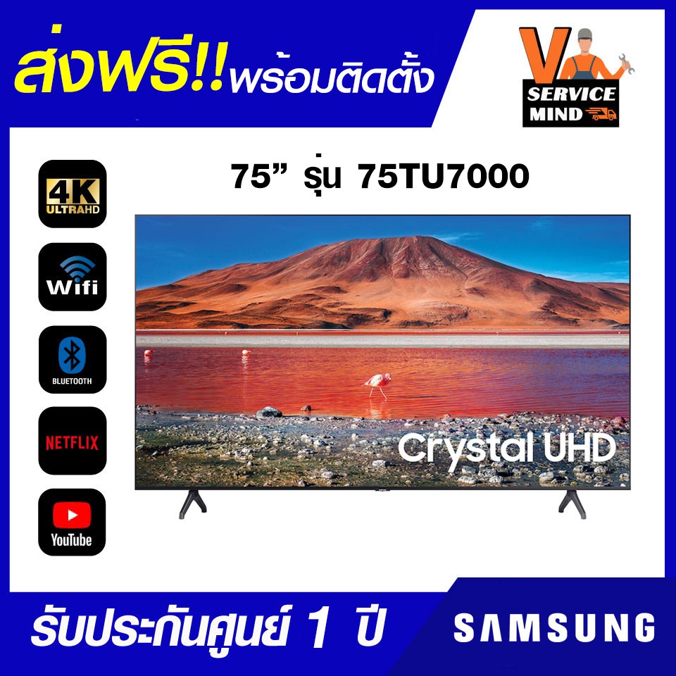 Samsung Smart TV Crystal UHD 4K Smart TV (2020) TU7000 75 นิ้ว รุ่น 75TU7000