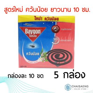 Baygon ไบกอน ควันน้อย กลิ่นเฟรช บลอสซั่ม ขนาด 150กรัมx5กล่อง