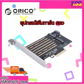 การ์ดขยาย การ์ดเพิ่ม SSD ORICO PDM2 M.2 NVME TO PCI-E 3.0 X4 EXPANSION CARD BLACK รับประกัน 2 ปี