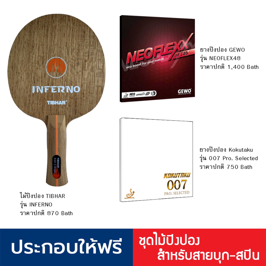 ชุดไม้ปิงปองสำหรับมือบุกท็อปสปิน Tibhar Inferno + ยางปิงปอง Gewo Neoflex eFT 48 + ยางปิงปอง Kokutaku