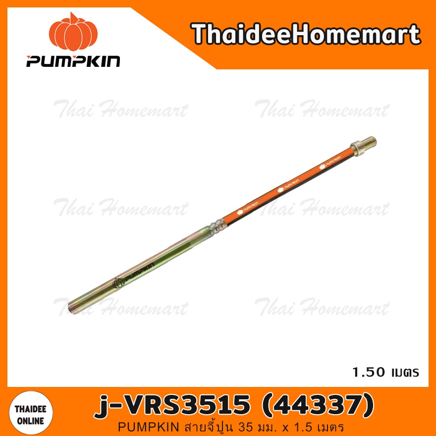 PUMPKIN สายจี้ปูน 35 มม. x 1.5 เมตร รุ่น j-VRS3515 (44337) ไม่มีรับประกัน