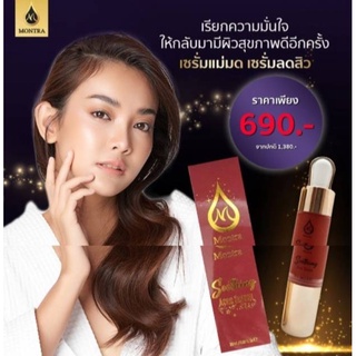 สิวเป็นใส1ขวด Montra Pro Soothing Acne Serum เซรั่มเลือดมังกร เซรั่มมนตรา เซรั่มแม่มด สูตร ลดสิว 20ml