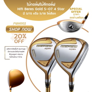 ไม้กอล์ฟ ไม้ตีกอล์ฟ New Golf Club HM FAIRWAY wood 4 ดาว : 3/15 ,5/18  แถมฟรี Cover (FWH002)