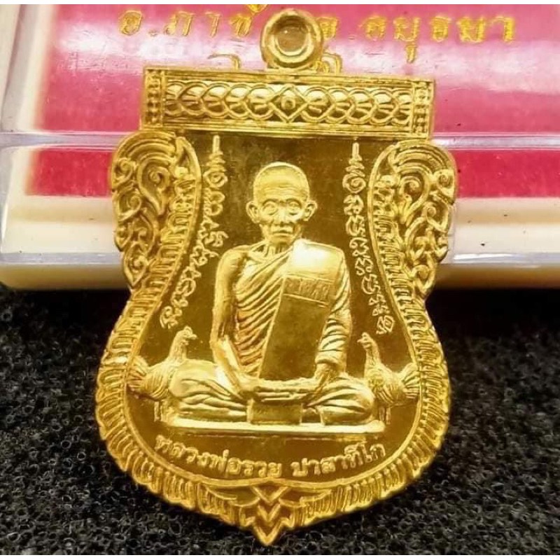 หลวงพ่อรวยรุ่นรวยมหาทรัพย์ ถูกที่สุด พร้อมโปรโมชั่น พ.ย. 2022|Biggoเช็ค ...