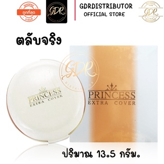 (ตลับจริง) AR Princess Extra Cover Power Cake   อารอน พริ้นเซส เอ็กซ์ตร้า คัฟเวอร์ พาวเดอร์  แป้งเค้กผสมรองพื้น