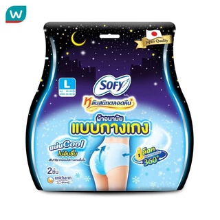 Sofy โซฟี หลับสนิทตลอดคืน ผ้าอนามัย แบบกางเกง คูล ไซส์ แอล 2…