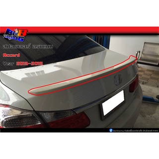 สปอยเลอร์ ทรงแนบ Accord G9 2013 2014 2015 แอคคอร์ด