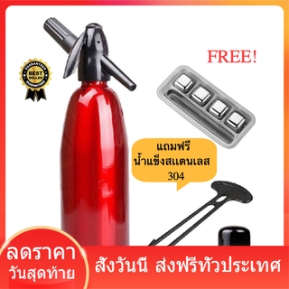 Soda Siphon กระบอกทำโซดา ขวดทำโซดา 1 ลิตร เครื่องทำดซดา สีแดง+ Airbomb 2 อัน เครื่องอัดโซดา ส่งฟรี