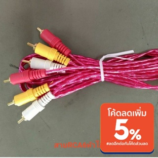 สายสัญญาณภาพและเสียง สายRCA6หัวใส 3RCA-3RCA (สีแดง)