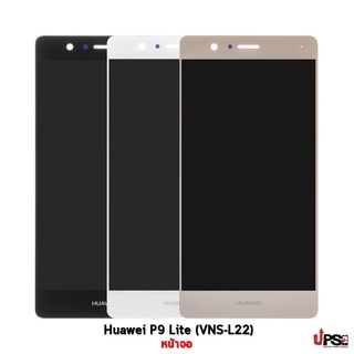 อะไหล่ หน้าจอชุดแท้ Huawei P9 Lite (VNS-L22) Original