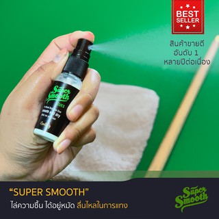 ผลิตภัณฑ์ Supersmooth น้ำยาที่ช่วยให้ไม้ Snooker ไม่เหนียวหนืด เพิ่มความลื่นของไม้ช่วงสะพานมือ