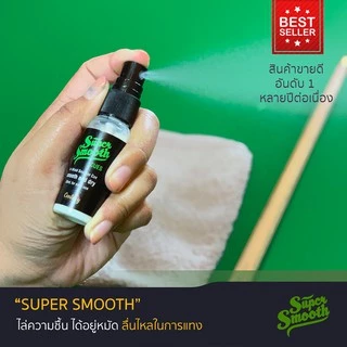 ผลิตภัณฑ์ Supersmooth น้ำยาที่ช่วยให้ไม้ Snooker ไม่เหนียวหนืด เพิ่มความลื่นของไม้ช่วงสะพานมือ