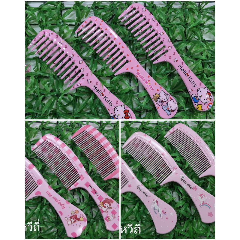 หวี ฟันถี่ ฟันห่าง 8.5"  เนื้อพลาสติกอย่างดี  พร้อมส่ง