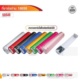 ที่ชาร์จ 18650 3.7V