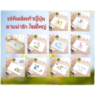 พรมหินญี่ปุ่นเช็ดเท้าลายการ์ตูน พร้อมส่ง