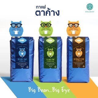 Hillkoff : เมล็ดกาแฟคั่ว ตาค้าง ตาโต Ta Kang : TA TOW (B) 500g ( Blue Bag) เมล็ดกาแฟ เม็ดกาแฟ คั่วกลาง