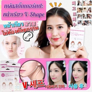 💥Dodo Label แผ่นสติกเกอร์แปะหน้าเรียว V-Shape💚 ยกหน้าเรียว ลดเหนียง ยกหางตา ลดโหนกแก้ม ไม่ต้องทำศัลยกรรม✅1 กล่องมี10แผ่น