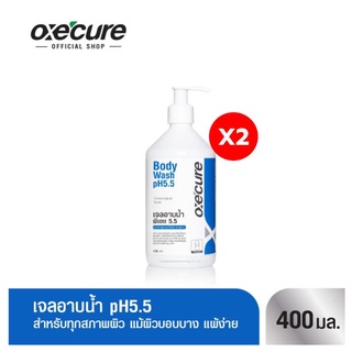 Oxe cure เจลอาบน้ำ (แพ็ค 2) ป้องกันสิว ป้องกันผิวจากรังสี UV สูตรอ่อนโยน Body Wash pH5.5 400ml OX0023 Oxecure อ๊อกซีเคียว