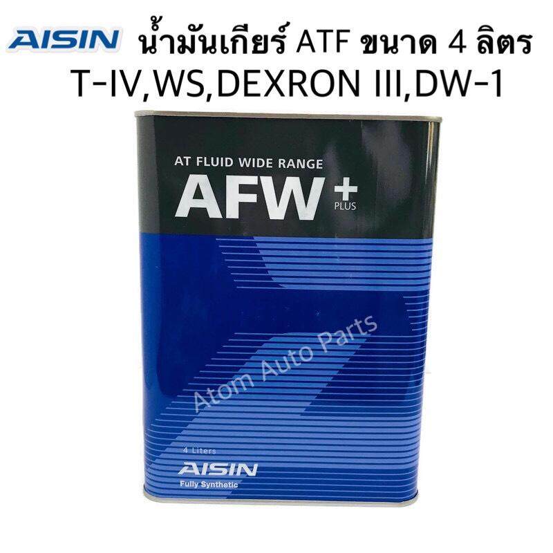 AISIN น้ำมันเกียร์ AFW+ น้ำมันเกียร์ออโต้ AFW PLUS ( DEXRON III, MERCON LV, Allison C-4, Toyota T-II