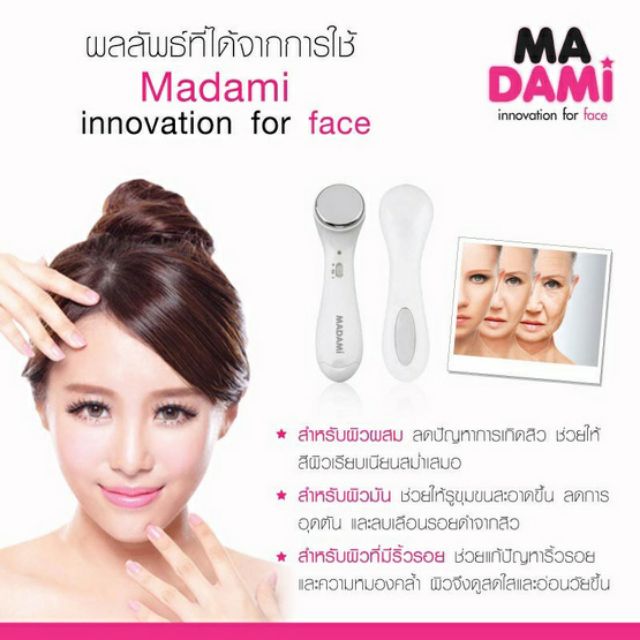 Madami แท้100% เครื่องผลักครีม Innovation For Face - her.closet - ThaiPick