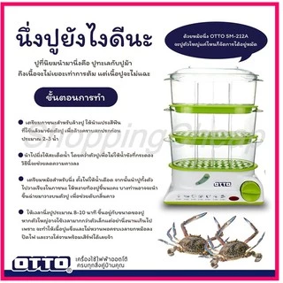 OTTO หม้อนึ่งไฟฟ้า 850 วัตต์ รุ่น SM-212A