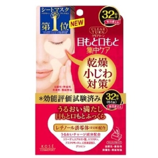 ใส่โค้ด Tony69 ลด5% Clear Turn Skin Plump Eye Zone Mask 32  แผ่นมาร์คตา