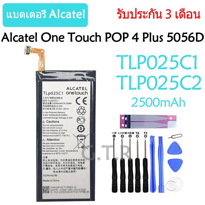 แบตเตอรี่ Alcatel One Touch POP 4 Plus 5056D 5056A 5056N (TLP025C1/ TLP025C2) 2500mAh รับประกัน 3 เดือน