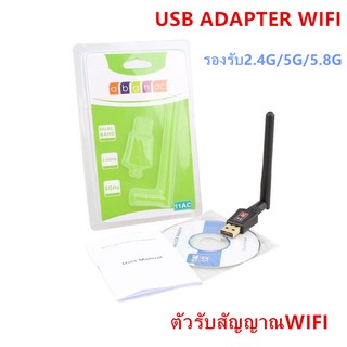 USB Adapter wifi 600 Mbps เสาตัวรับสัญญาน wifi Wireless รองรับ 2.4G และ 5G