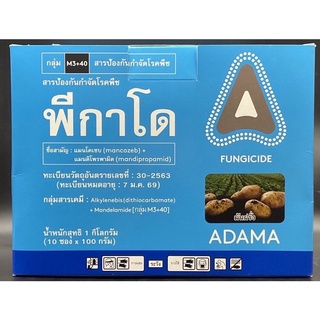 พีกาโด 100 กรัม ถูก สารป้องกันกำจัดเชื้อรา(แมนโคเซบ+แมนดิโพรพามิด) ราน้ำค้าง