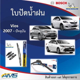 ใบปัดน้ำฝน Vios 2007 - 2012 ยี่ห้อ Michelin และ Bosch ของแท้ ขนาด หน้า24/14 คุณภาพสูง ติดตั้งง่าย ปัดสะอาด