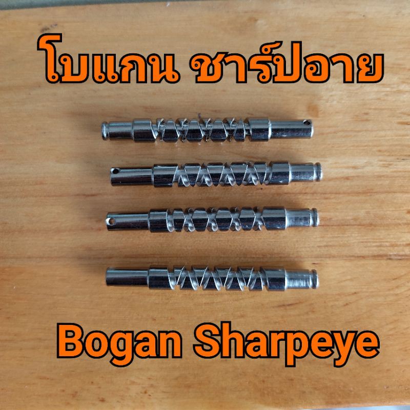 แกนตัวหนอน รอกหยดน้ำ โบแกน ชาร์ปอาย(Bogan Sharpeye)