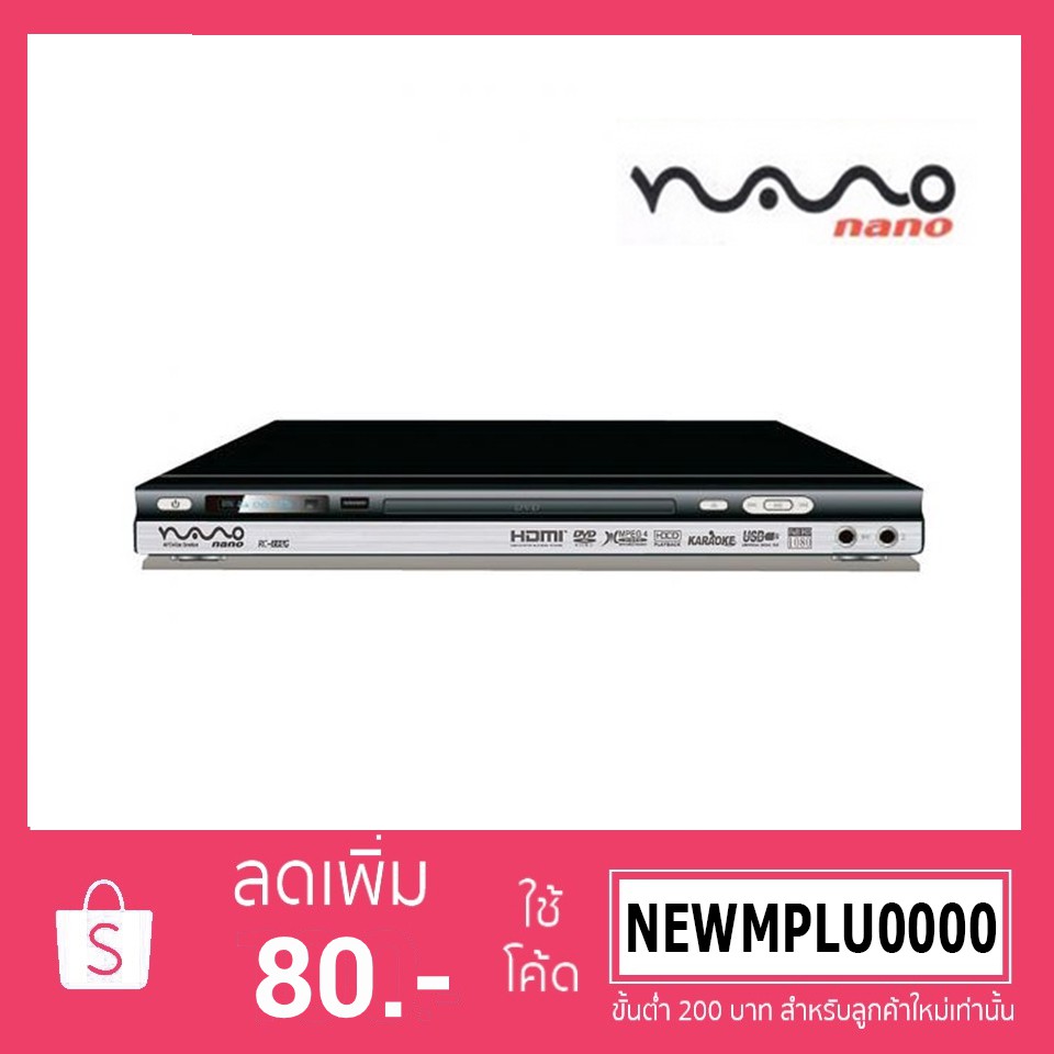 เครื่องเล่น DVD NANO รุ่น RC-602G (5.1CH)