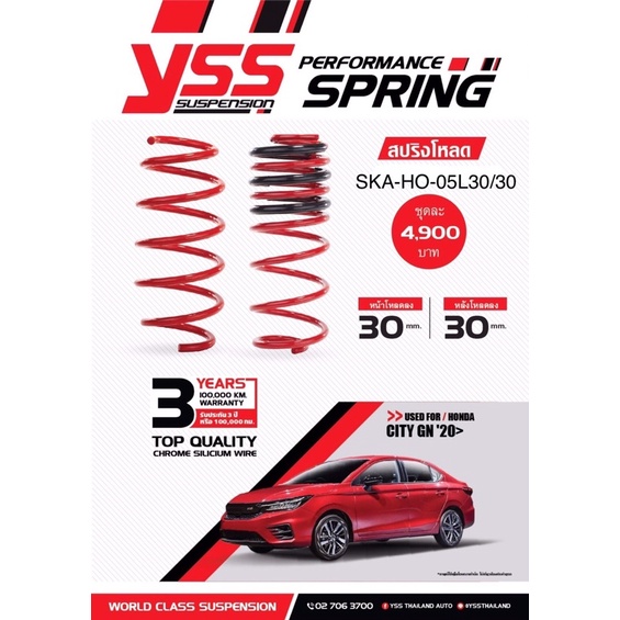 สปริงโหลดyss Honda city 2020-2024 ราคา 4 ตัว หน้า หลัง รุ่นsports