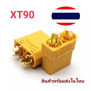 XT90 ขั้วต่อแบต แบตเตอรี่ RC ปลั๊กเสียบปลั๊ก